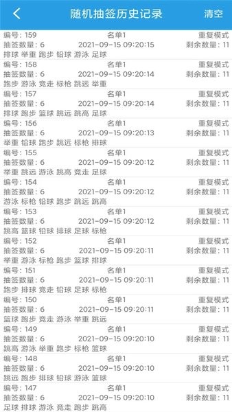 随机抽签选择器截图(4)