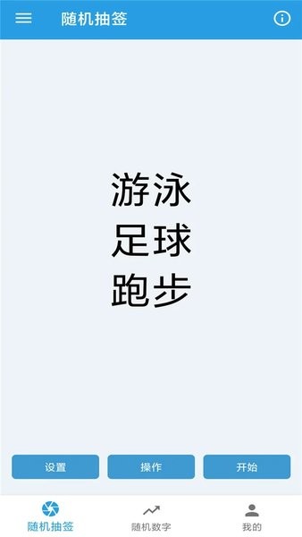 随机抽签选择器截图(3)