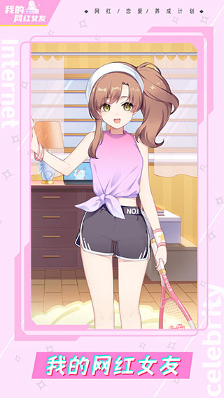 我的网红女友养成计划不减反增版截图(2)
