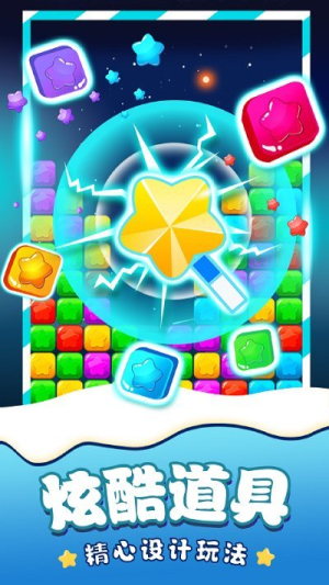 消除星星单机截图(3)