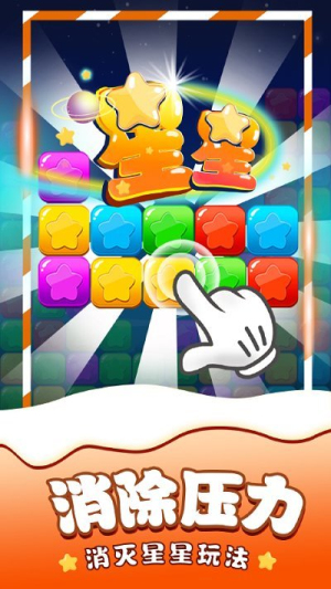 消除星星单机截图(2)