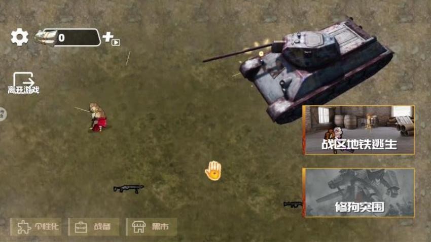 修勾战场突围截图(1)