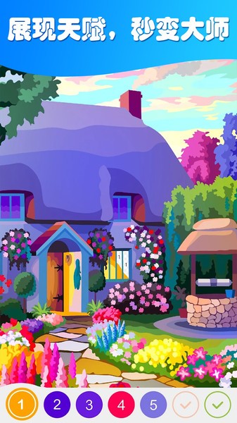 数字填色迷你世界截图(2)