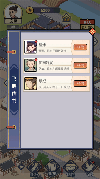 庶民的逆袭截图(4)