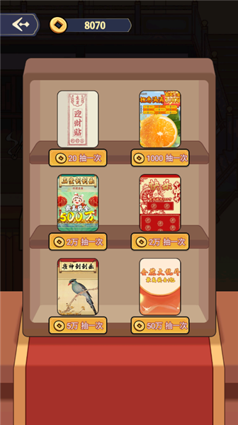 庶民的逆袭截图(5)