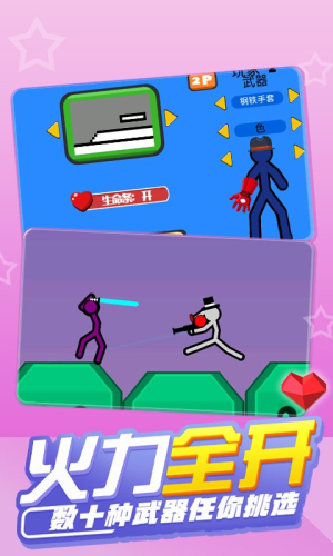 火柴人混战最新版截图(1)