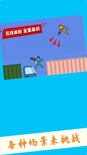 超级火柴人对决截图(2)