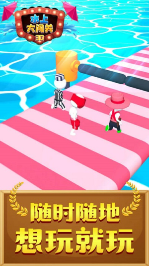 水上大闯关3d截图(1)