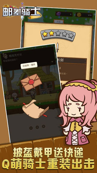 邮差骑士截图(2)