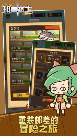 邮差骑士截图(4)