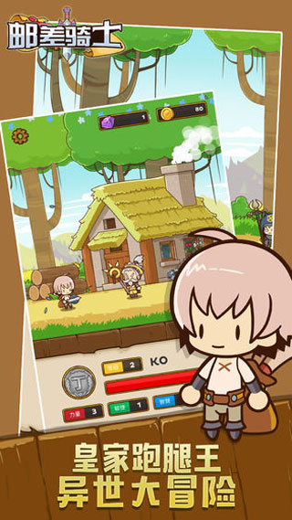 邮差骑士无限钻石版截图(1)