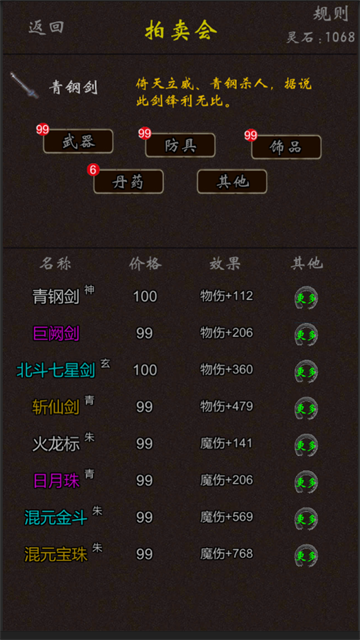 我要修真无限仙玉版截图(3)