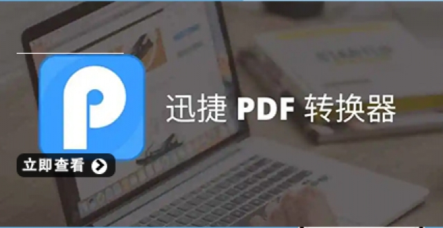 永久免费的pdf转换软件合集软件