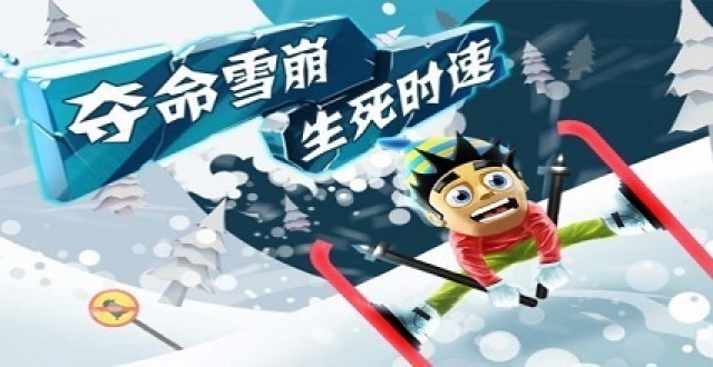 滑雪题材手游大全游戏