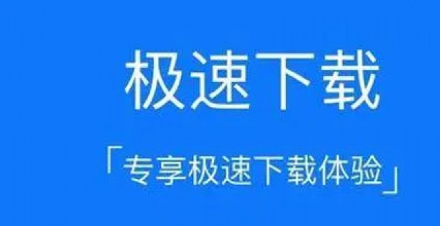 不限速的下载器app合集软件