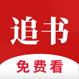 全民追书免费大全