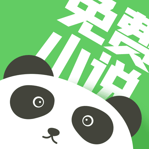 熊猫小说手机版