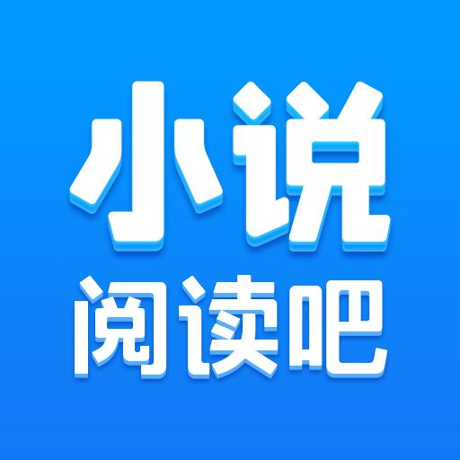 小说阅读吧兑换码领取