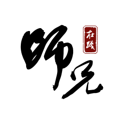 师兄在线