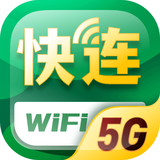 5G快连WiFi