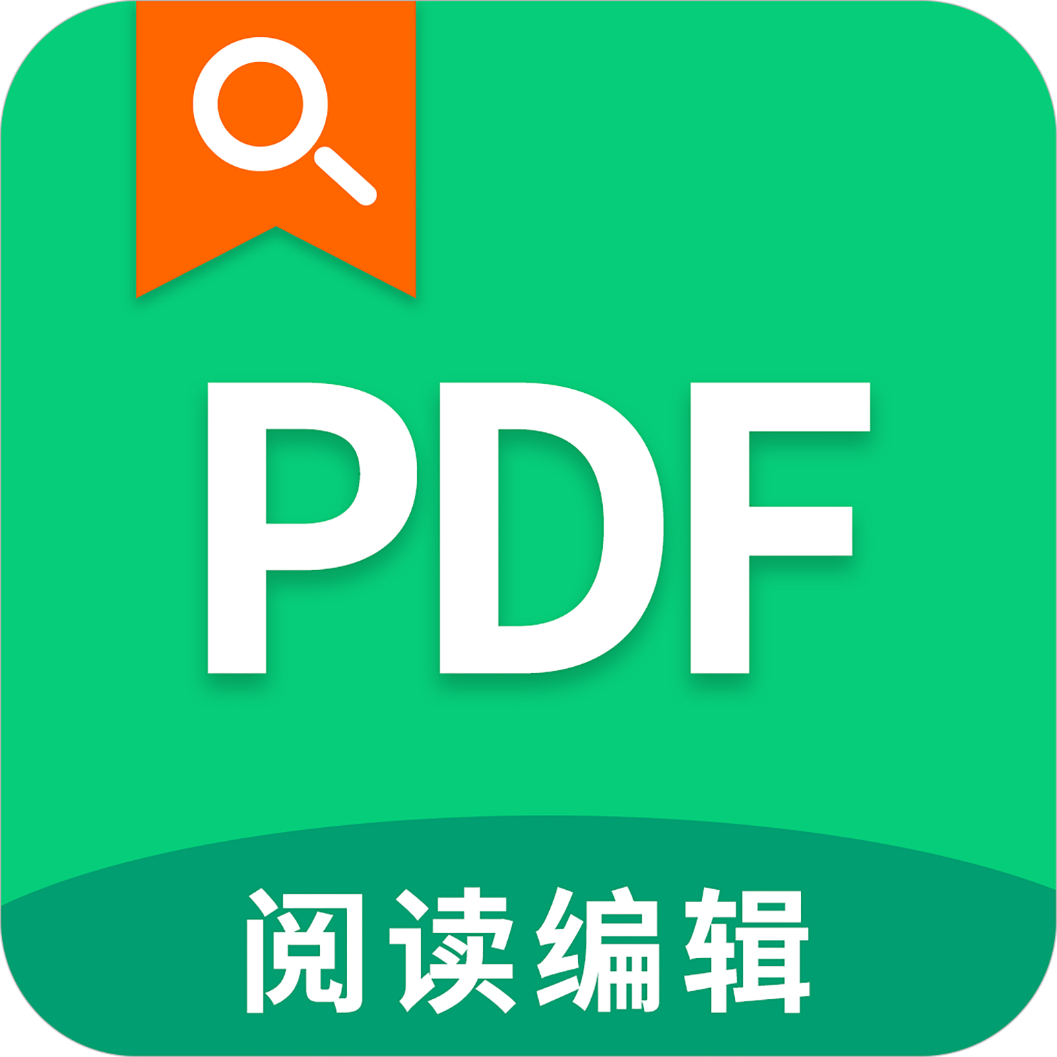 极速PDF阅读器app