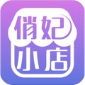 俏妃小店app