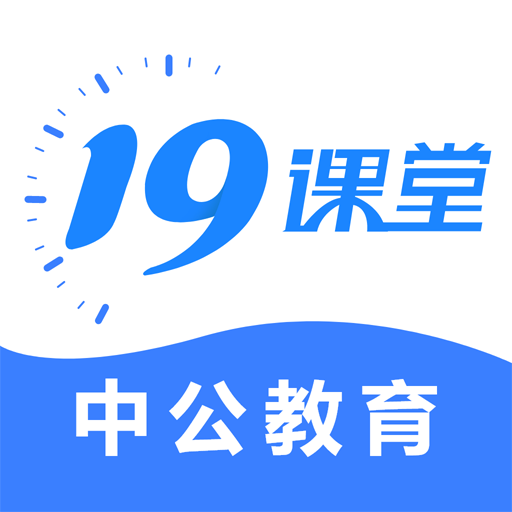 19课堂