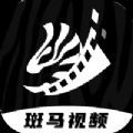 斑马视频无广告版