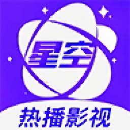 星空视频去广告纯净版