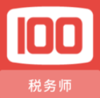 税务师100题库