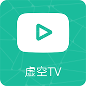 虚空TV