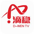 滴稳TV