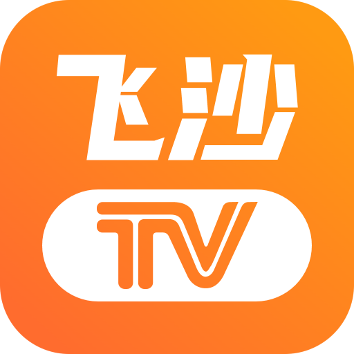 飞沙TV电视版最新