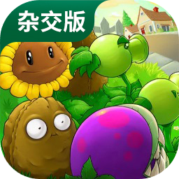 植物大战僵尸杂交版2.5.1优化版