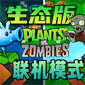 无脸的程序pvz生态版