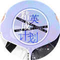 精英成长计划