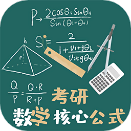 考研数学公式
