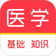 医学基础知识刷题库