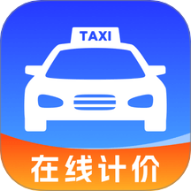 出租车在线计价