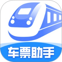 同行高铁票助手
