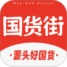 国货街