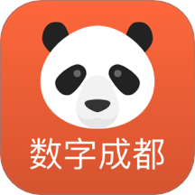 数字成都