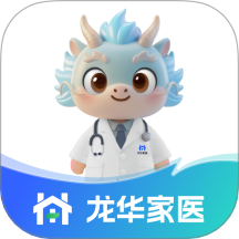 龙华家医