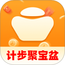 计步聚宝盆