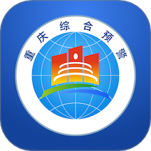 重庆综合预警