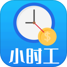 小时工记账宝