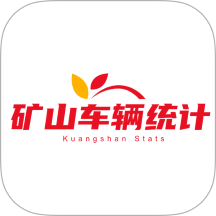 雀科矿山车辆统计