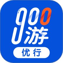 900游优行