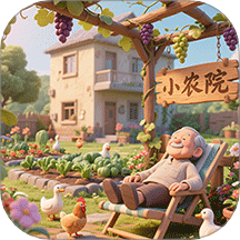 暖心小院子