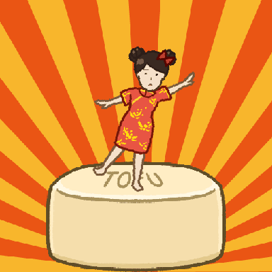 豆腐女孩我最高